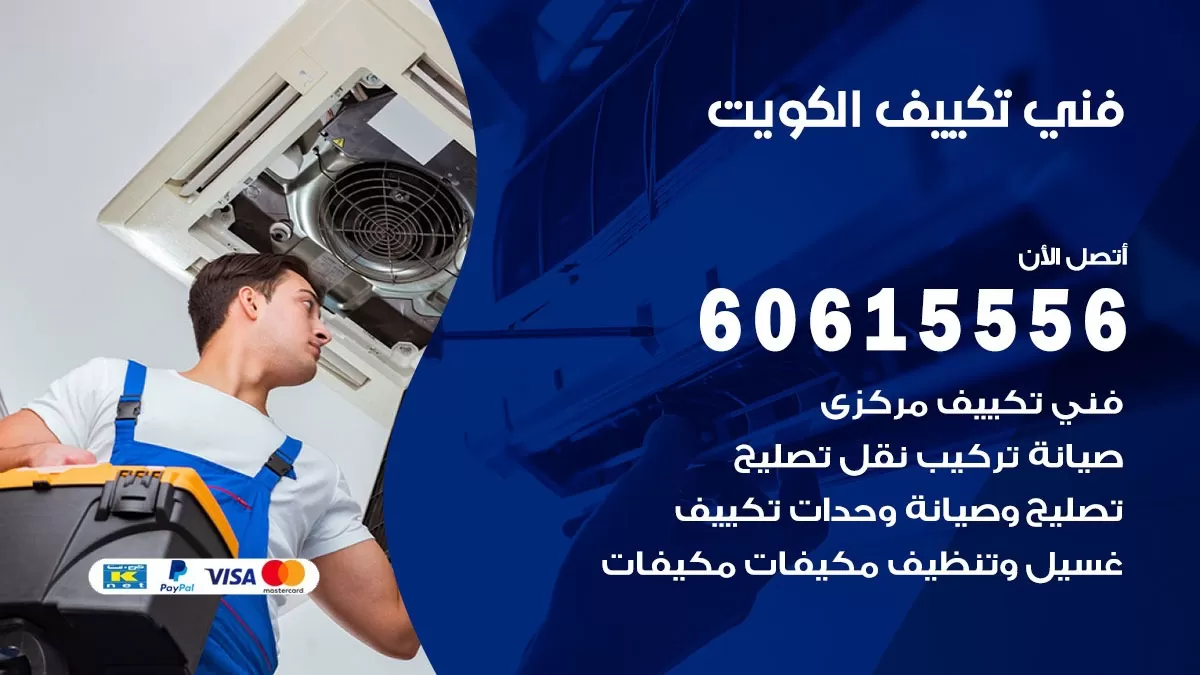 خدمات تكييف