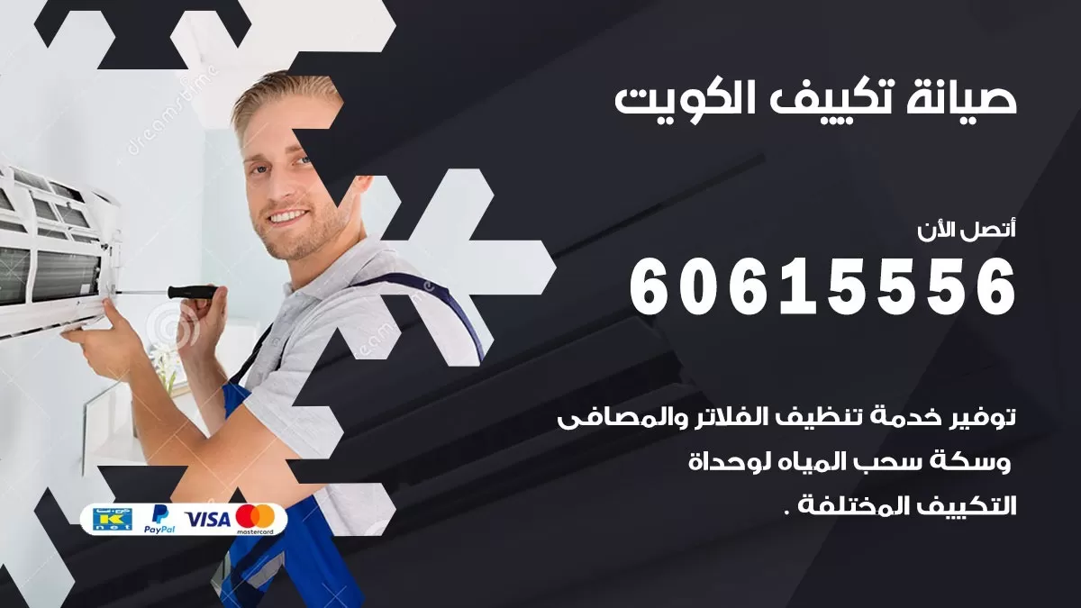 صيانة تكييف