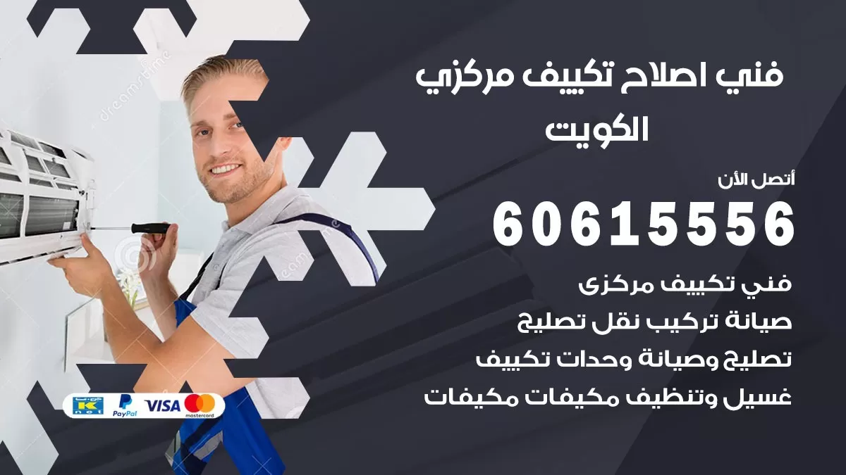 اصلاح تكييف