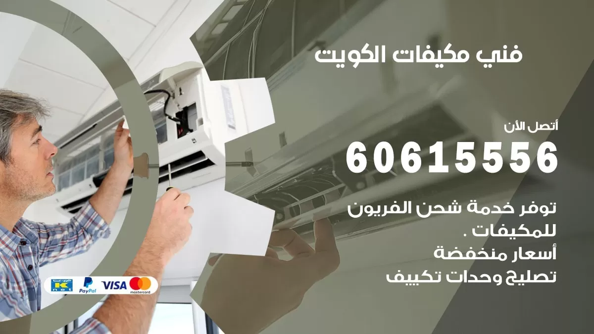 مكيفات