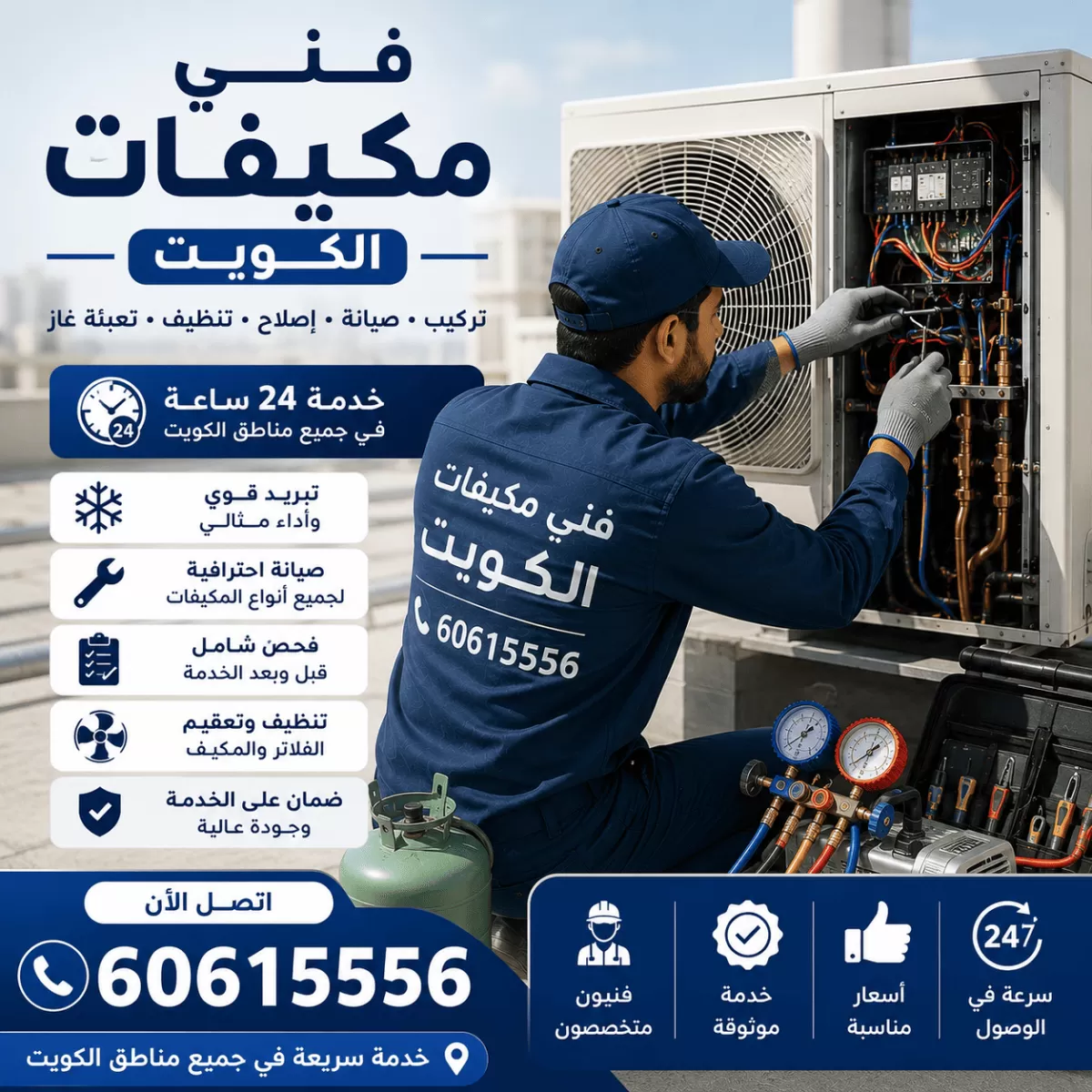 فني مكيفات الكويت خدمة 24 ساعة
