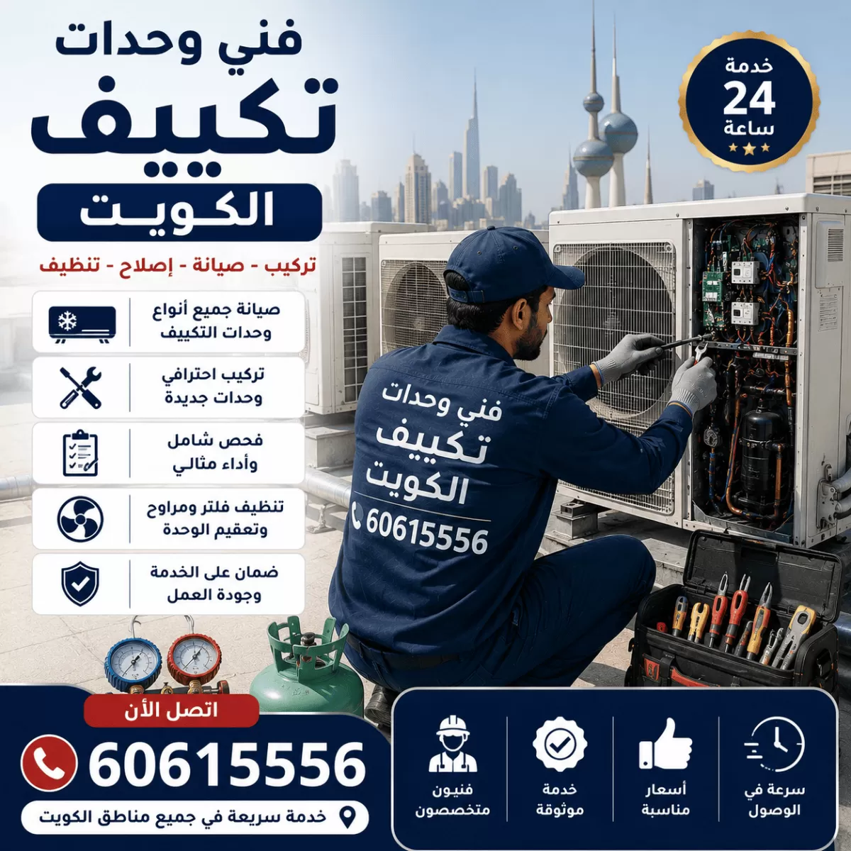 فني وحدات تكييف في الكويت لجميع الأنواع
