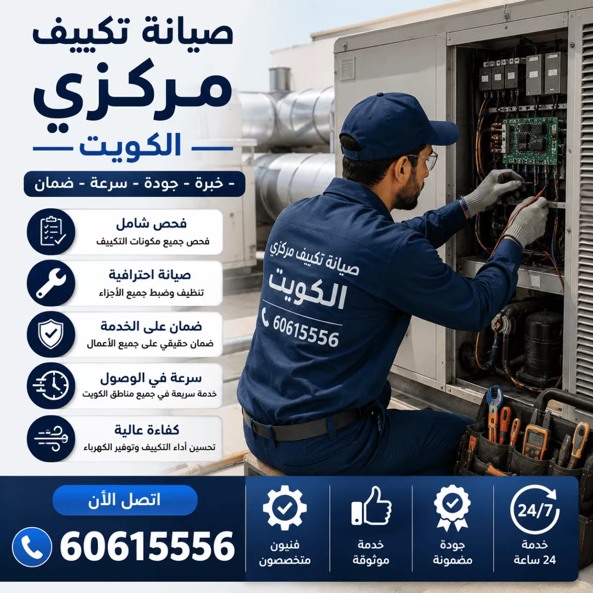 صيانة تكييف مركزي في الكويت