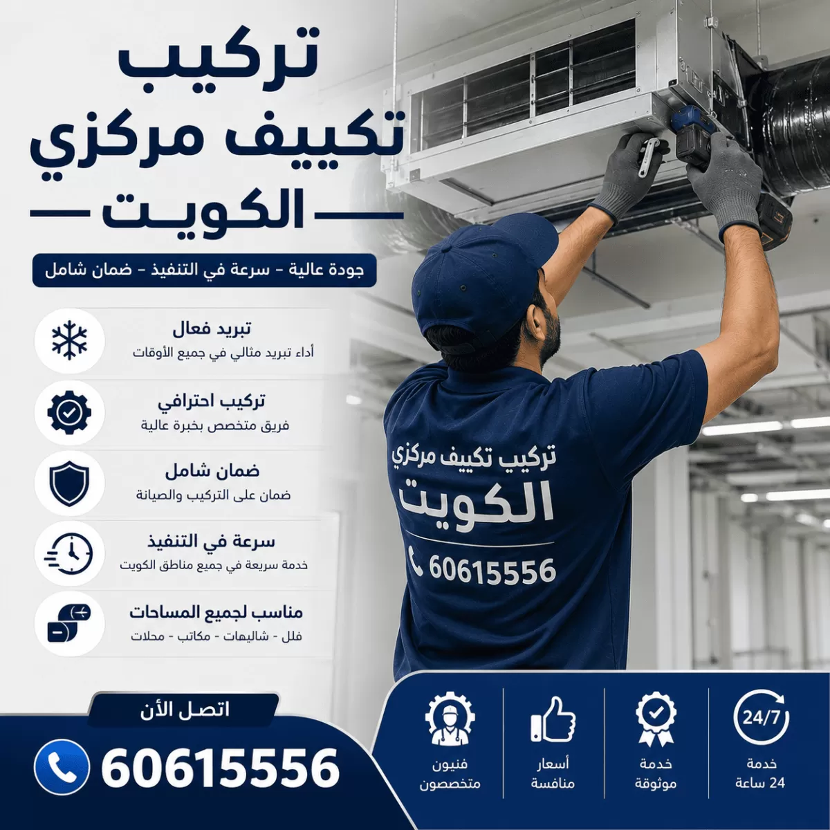 تركيب أنظمة التكييف المركزي في الكويت