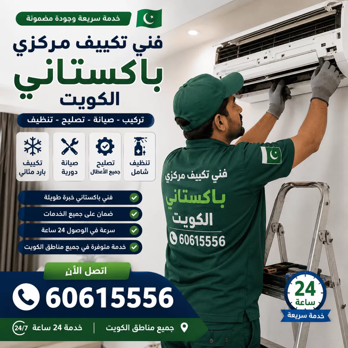 فني تكييف مركزي باكستاني محترف في الكويت