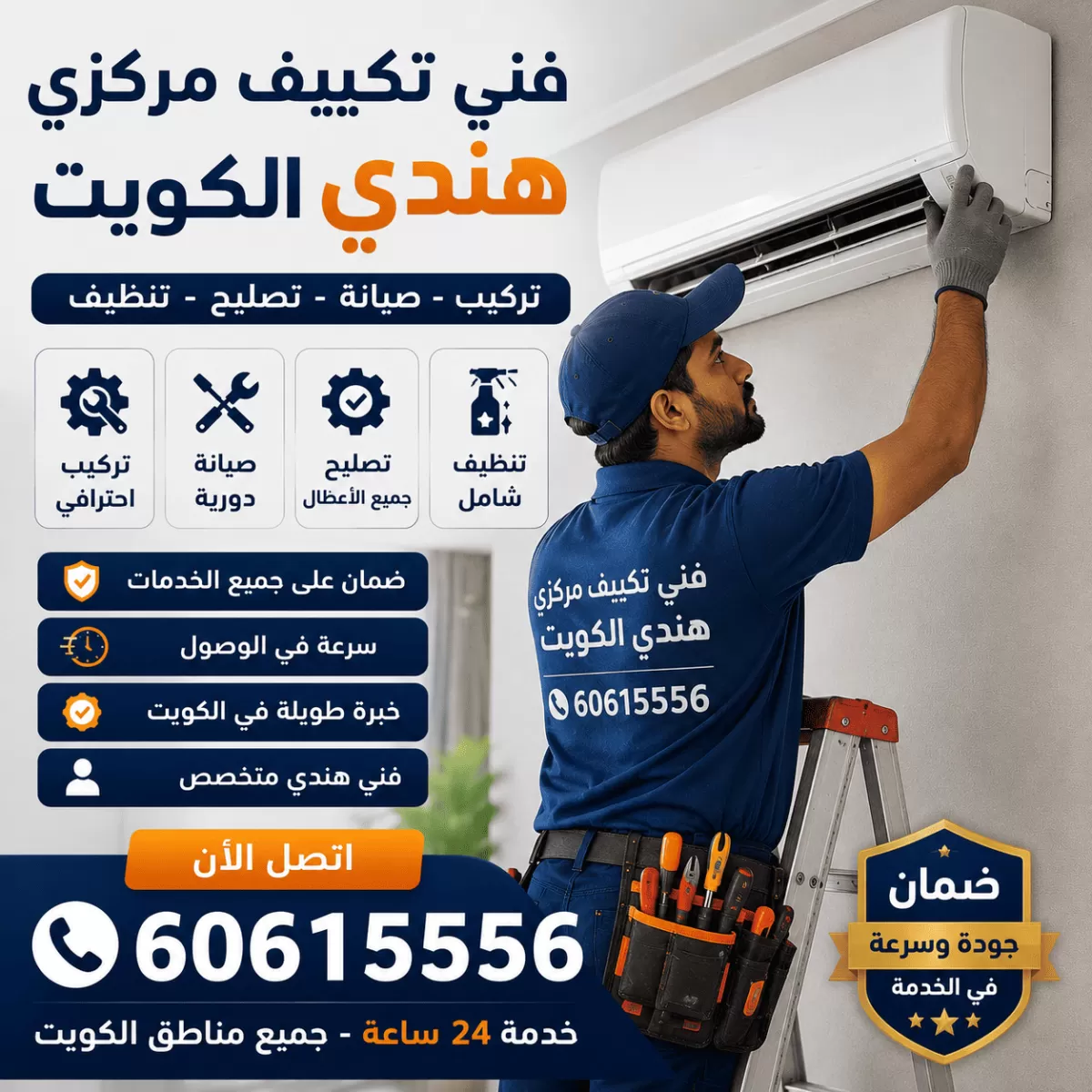 فني تكييف مركزي هندي محترف في الكويت