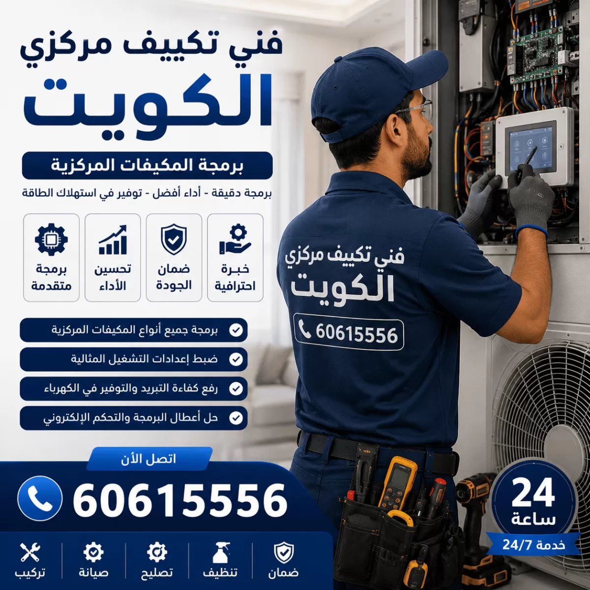 برمجة وضبط المكيفات والثرموستات الذكي في الكويت