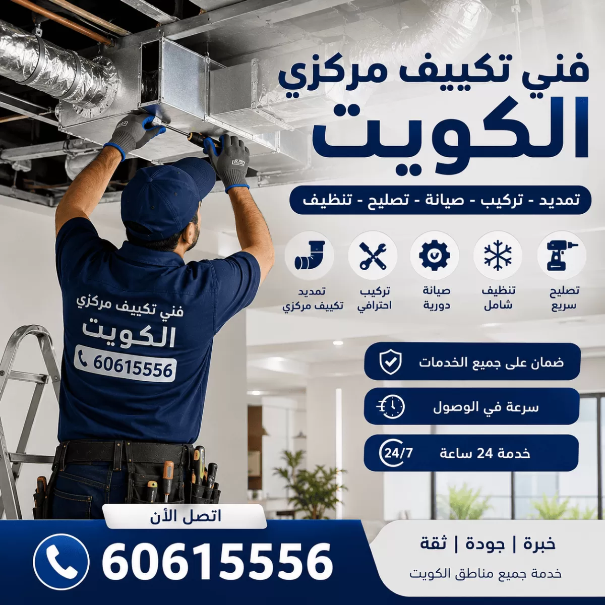 تمديد وتوصيل خطوط التكييف المركزي في الكويت