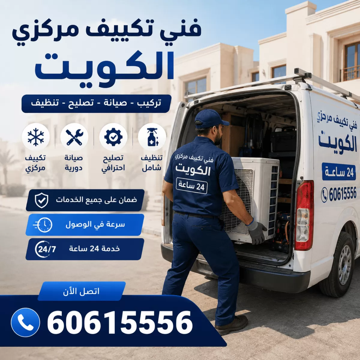 نقل المكيفات وتغيير مكانها في الكويت