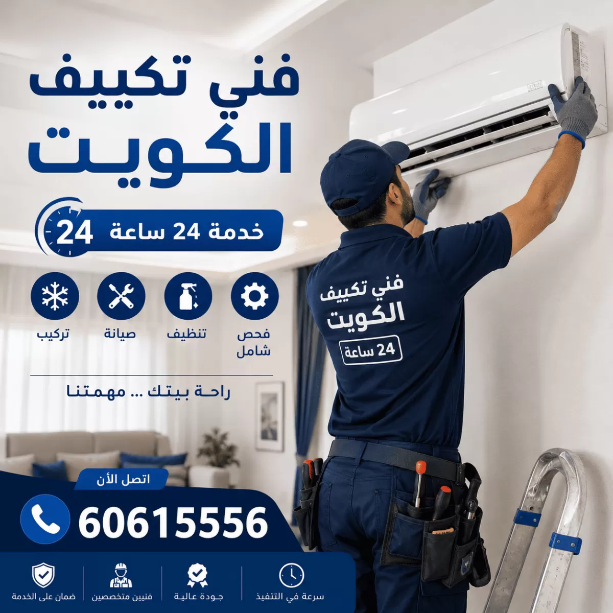 فني تكييف الكويت أثناء تركيب مكيف داخل فيلا