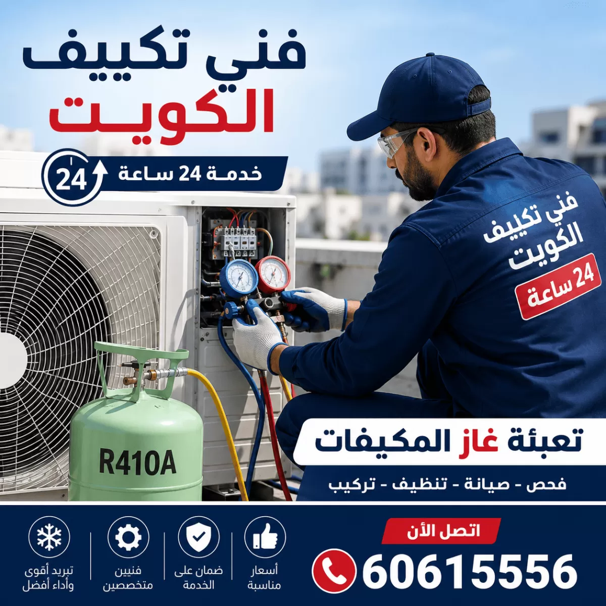 تعبئة غاز الفريون للمكيفات في الكويت