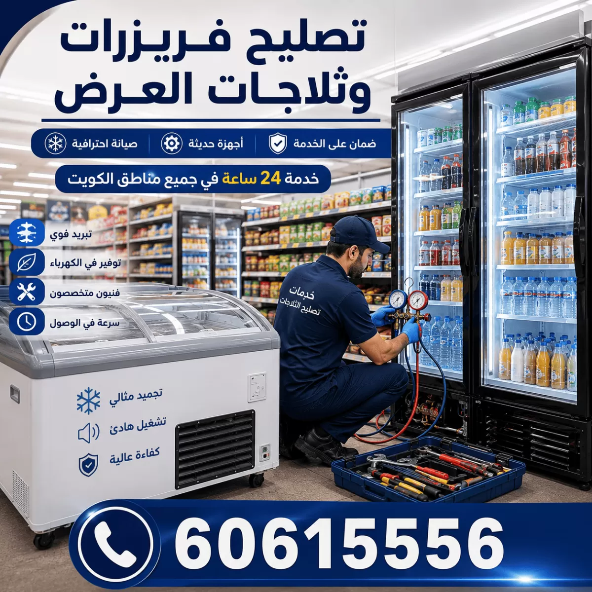 تبديل كمبروسر الثلاجة في الكويت