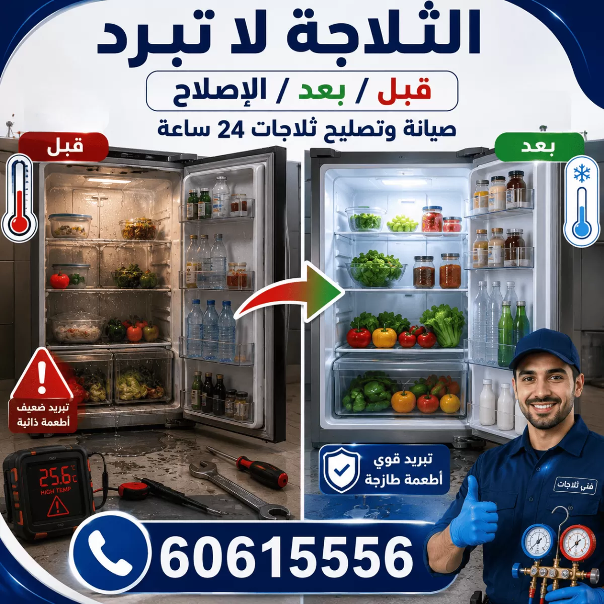 إصلاح مشكلة الثلاجة لا تبرد في الكويت