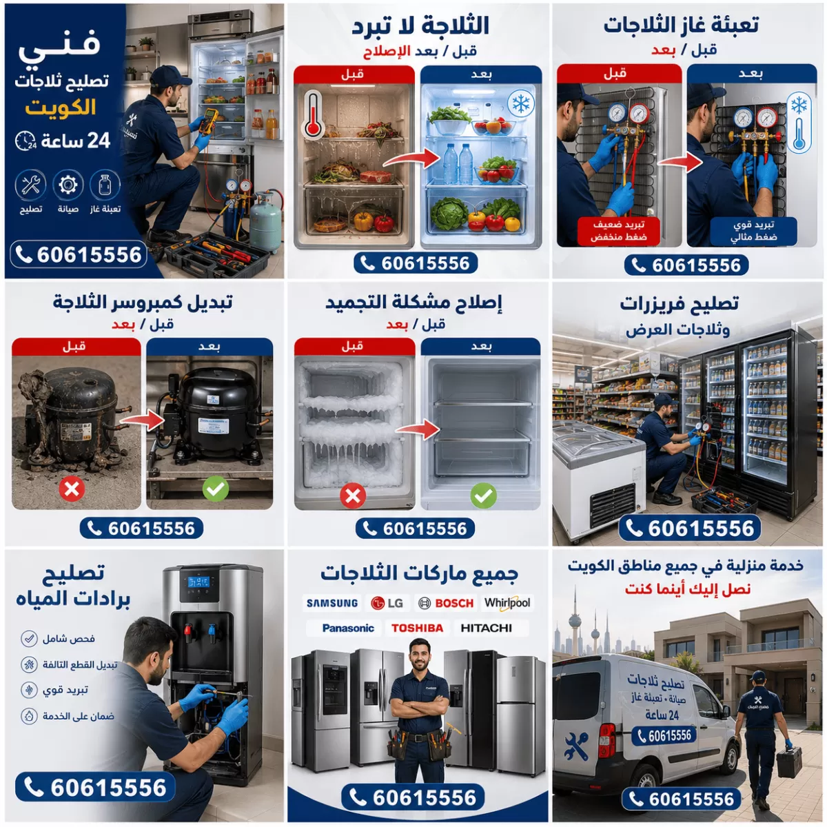 تصليح ثلاجات