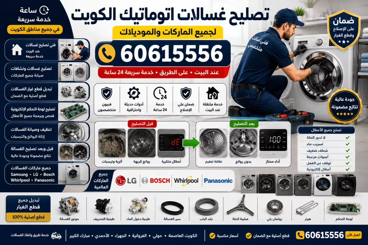 تصليح غسالات