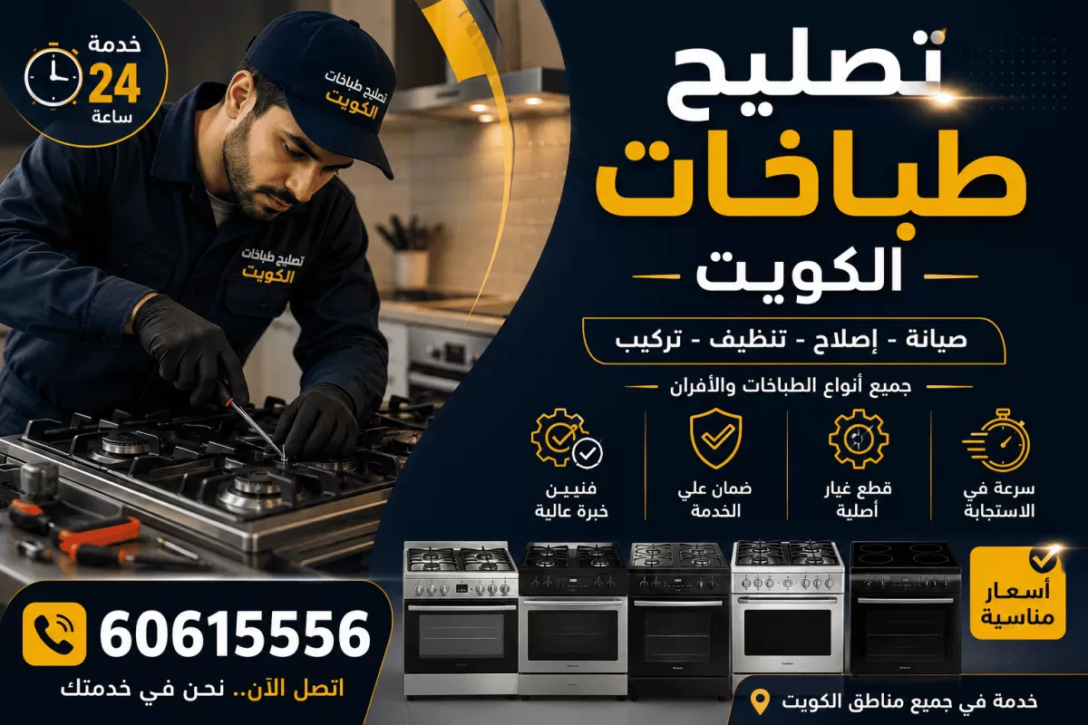 تصليح طباخات