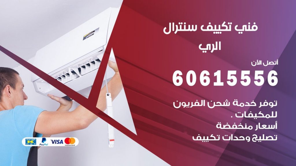 فني سنترال الري
