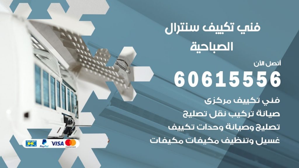 فني سنترال الصباحية