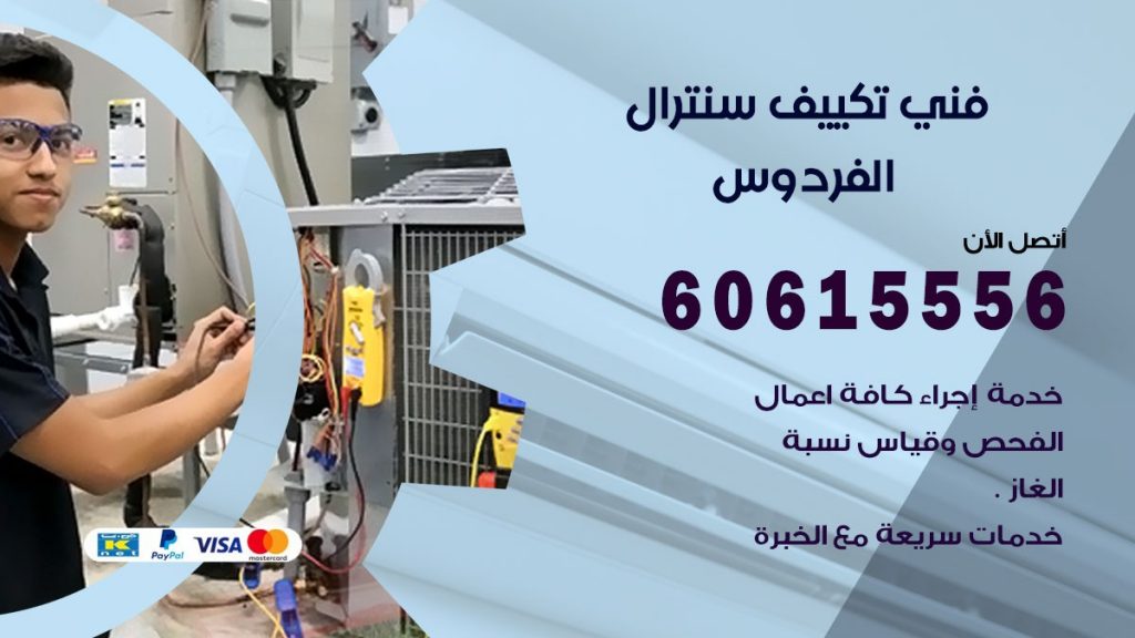 فني سنترال الصليبية