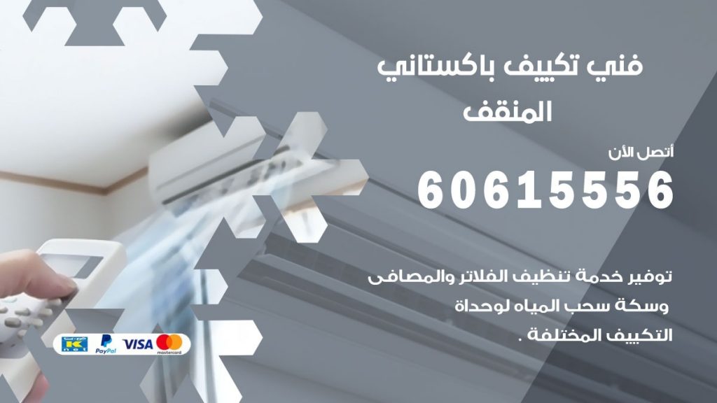 فني تكييف باكستاني المنقف