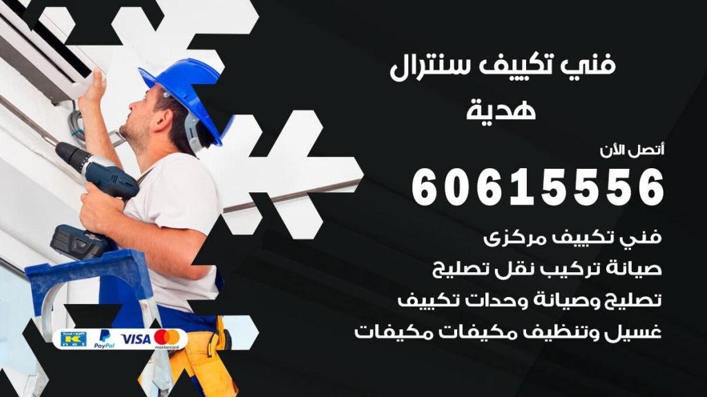 فني سنترال هدية