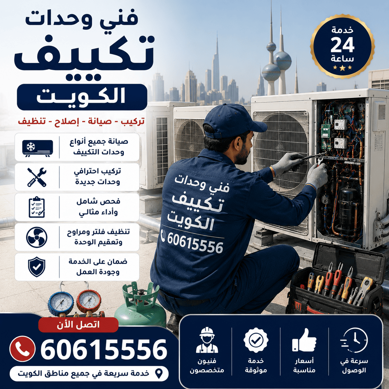 فني وحدات تكييف في الكويت لجميع الأنواع