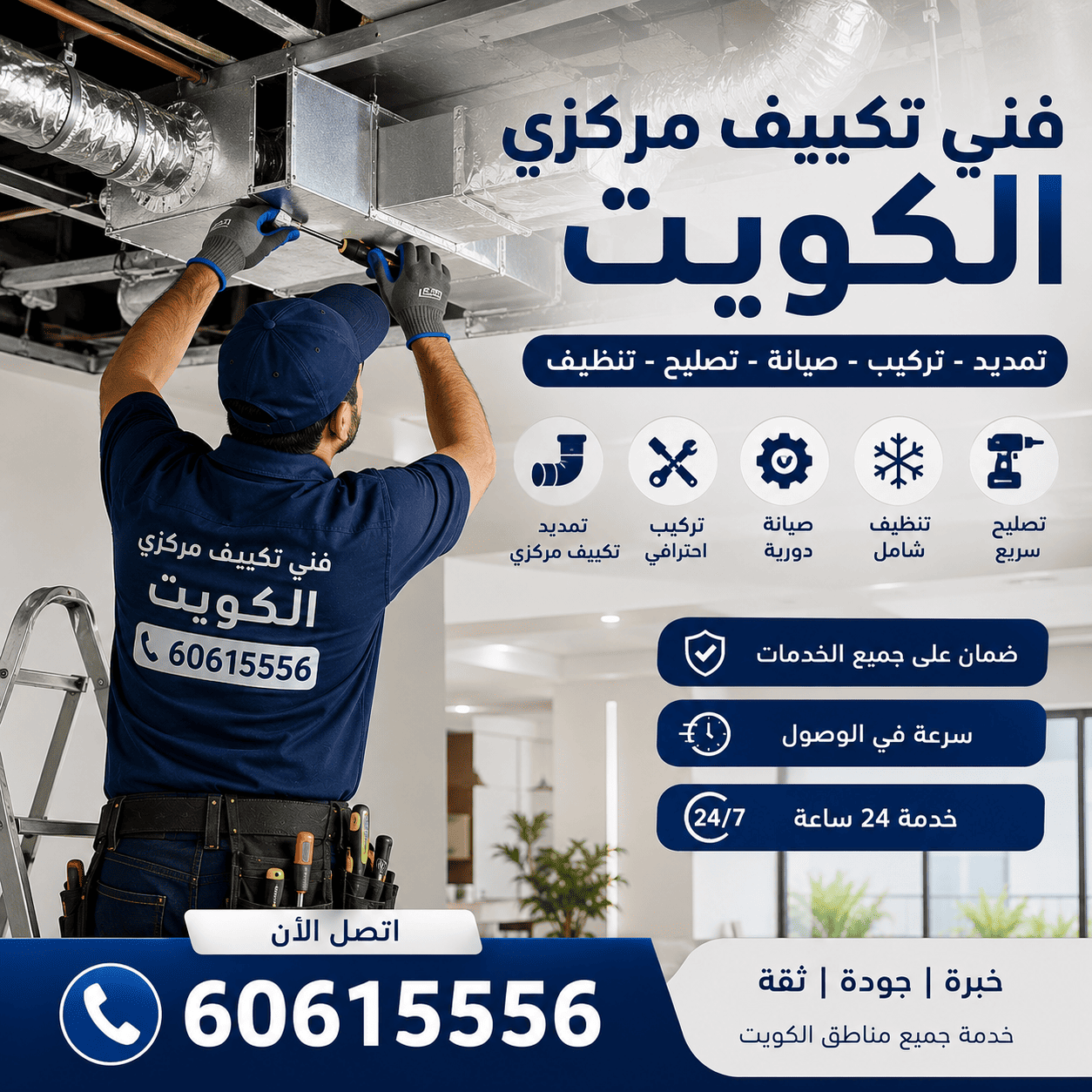 تمديد وتوصيل خطوط التكييف المركزي في الكويت