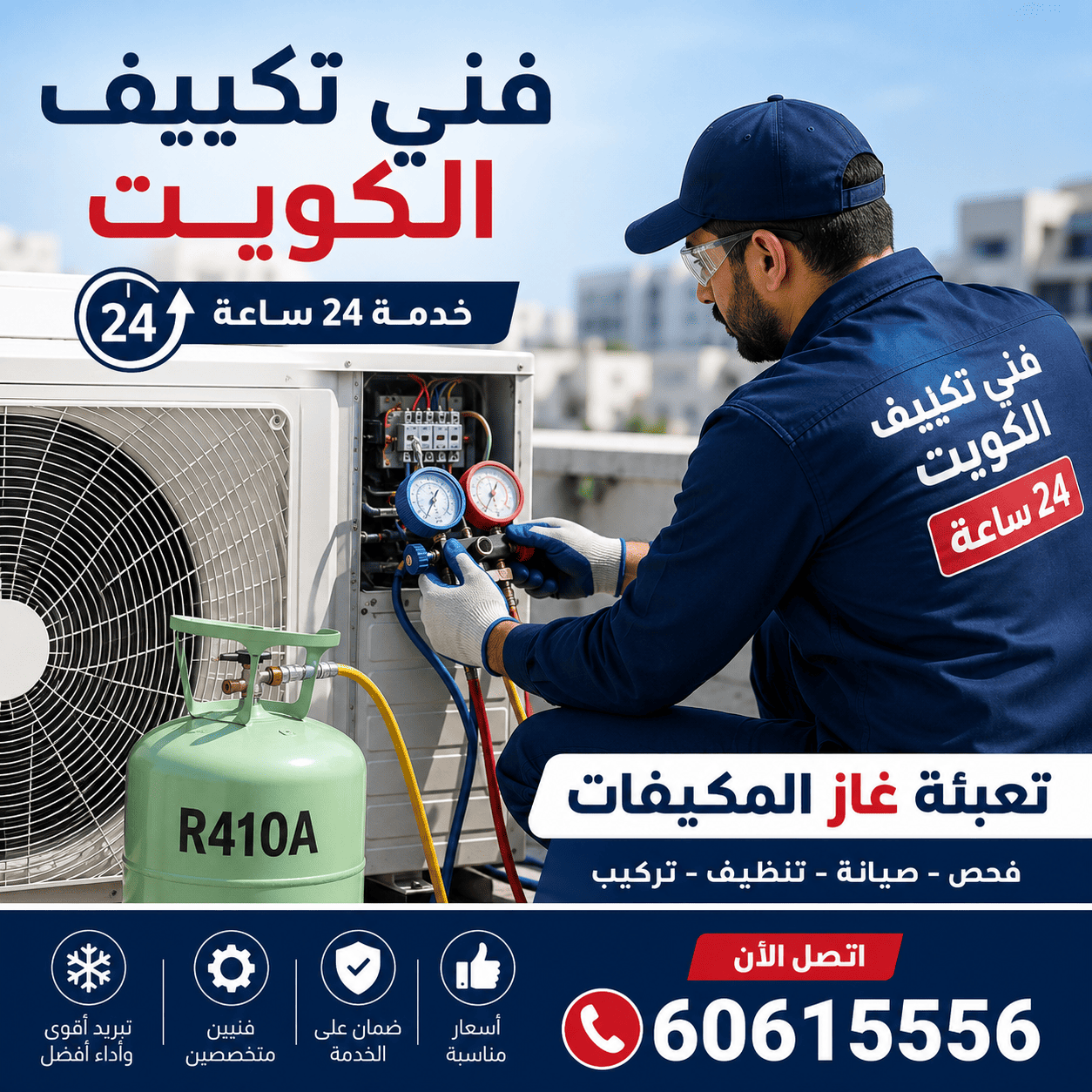 تعبئة غاز الفريون للمكيفات في الكويت