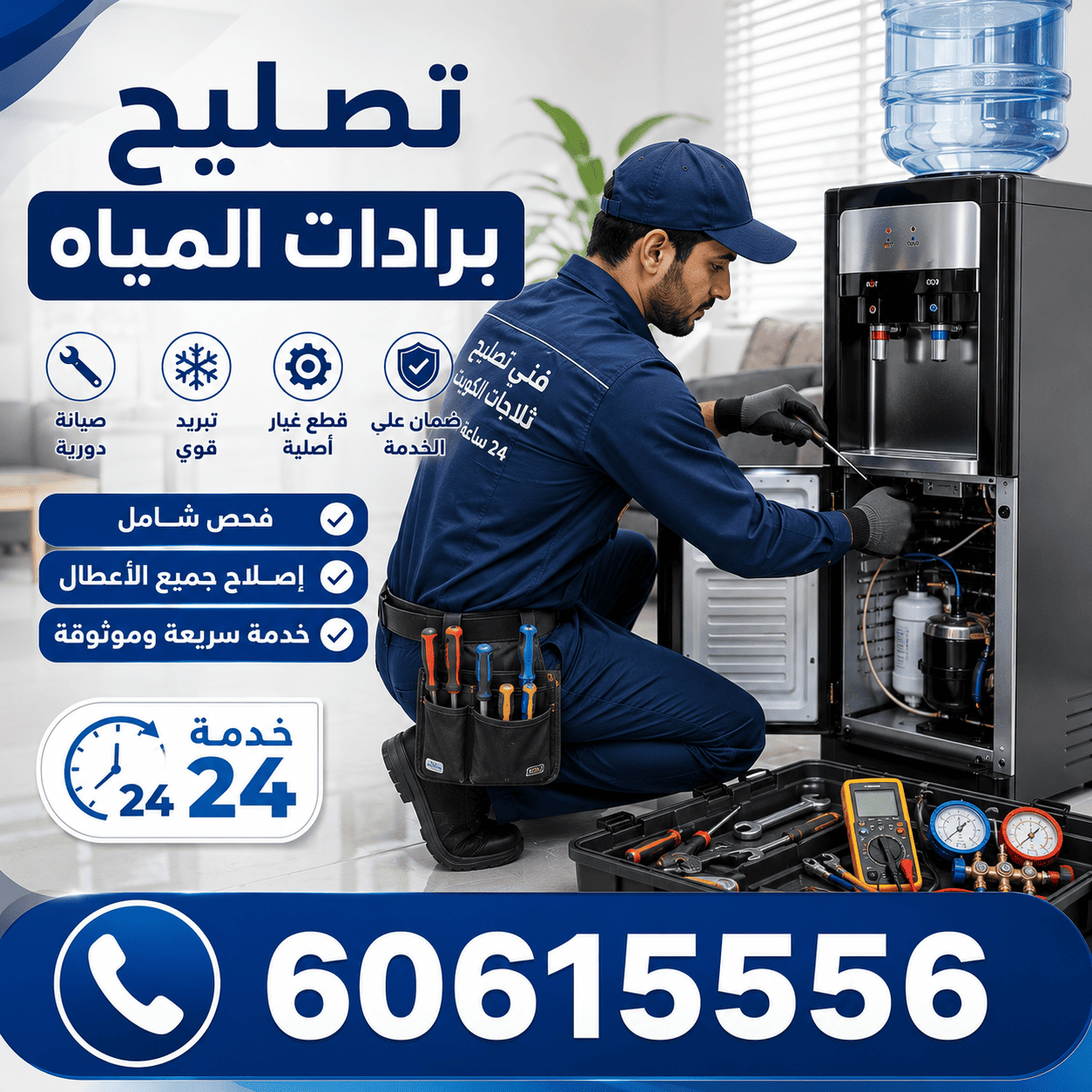 تصليح برادات ومبردات المياه في الكويت