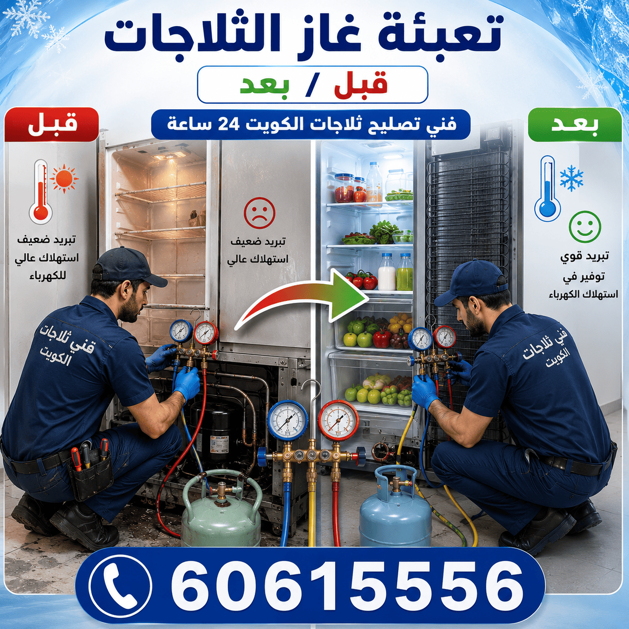 تعبئة غاز الثلاجات في الكويت