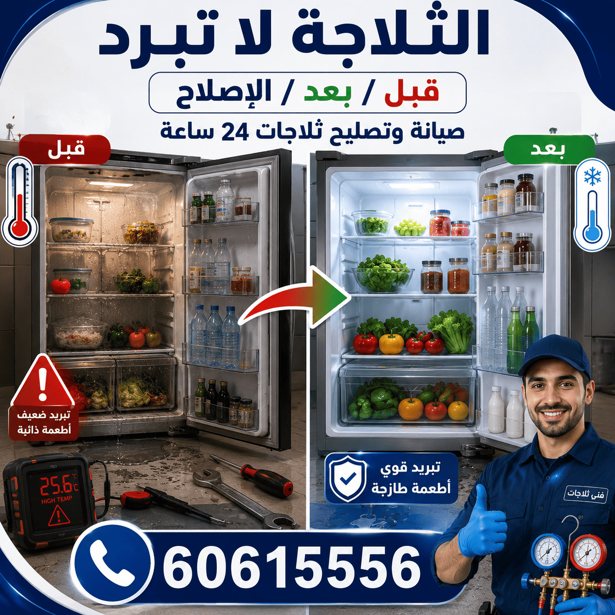 إصلاح مشكلة الثلاجة لا تبرد في الكويت