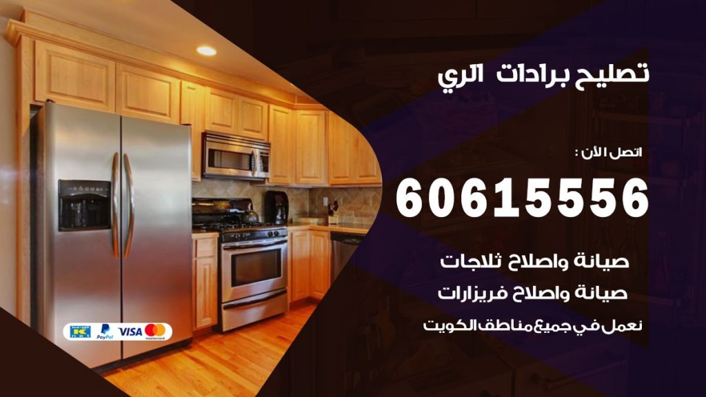 تصليح برادات الري