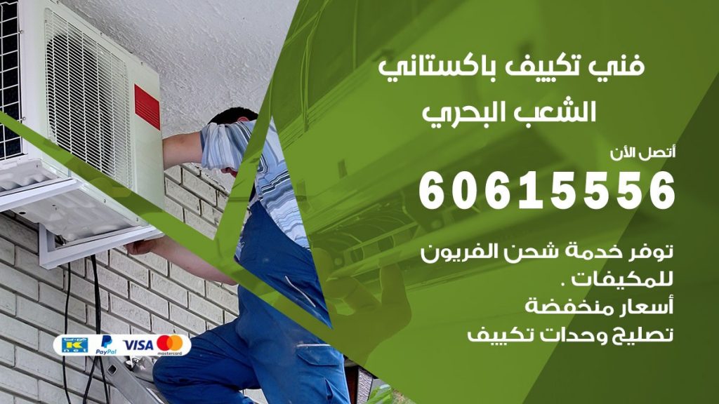 فني تكييف باكستاني الشعب البحري