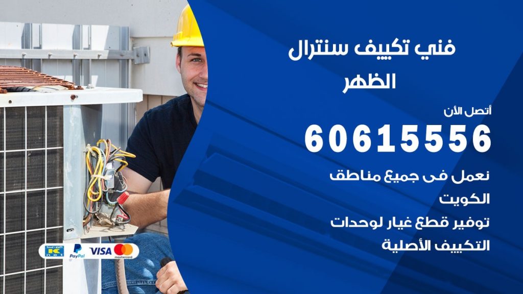 فني سنترال الظهر