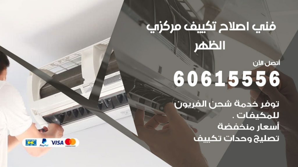 اصلاح تكييف الظهر