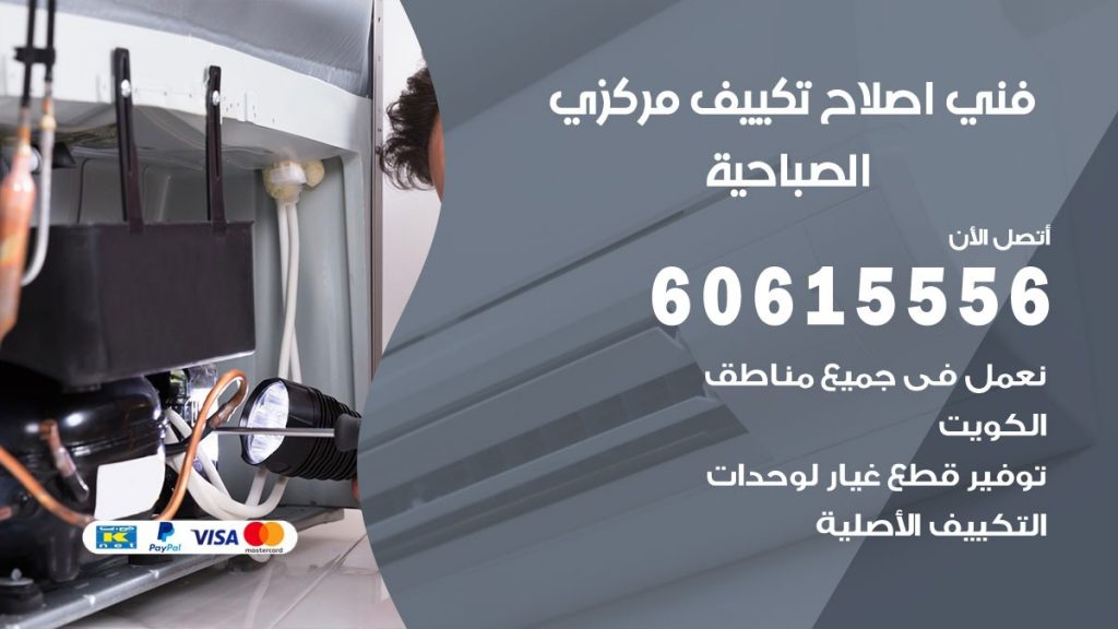 اصلاح تكييف الصباحية