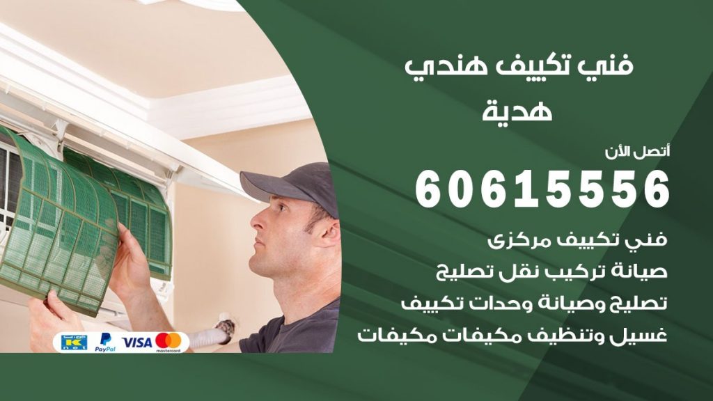 فني تكييف هندي هدية