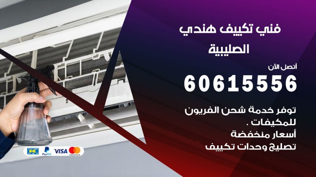 فني تكييف هندي الصليبية