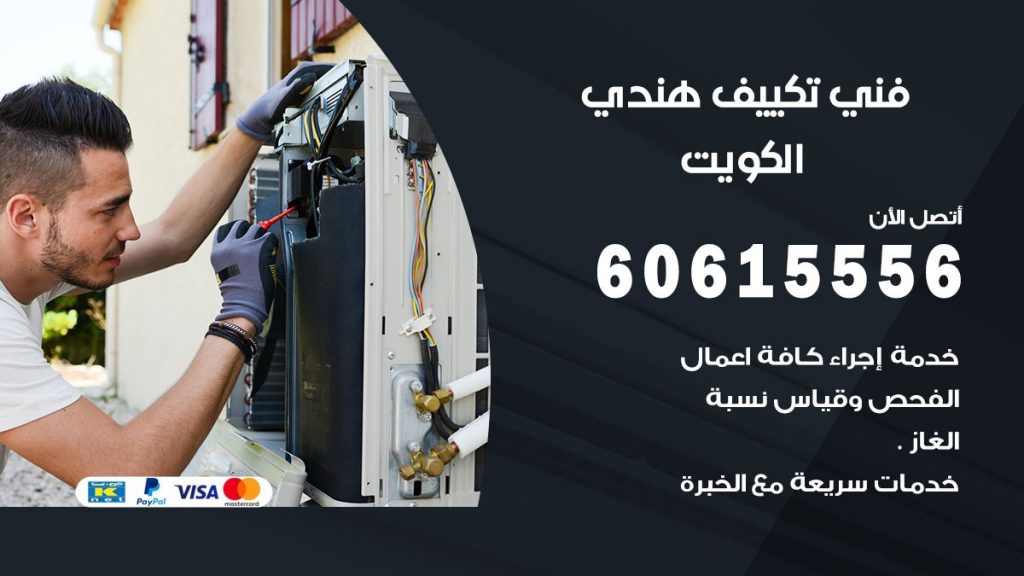 فني تكييف هندي العاصمة